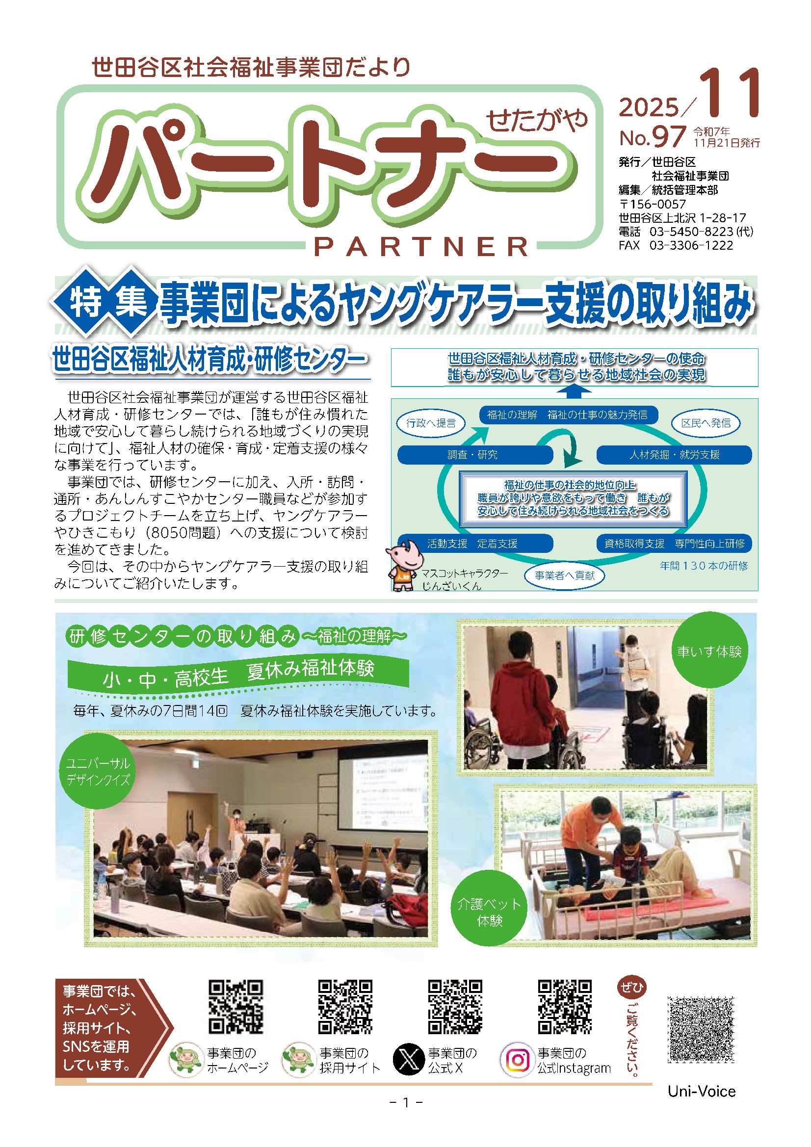 当事業団からのお便りとして年2回発刊しています。