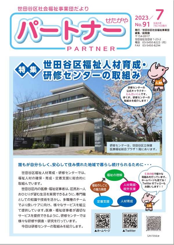 当事業団からのお便りとして年4回発刊しています。