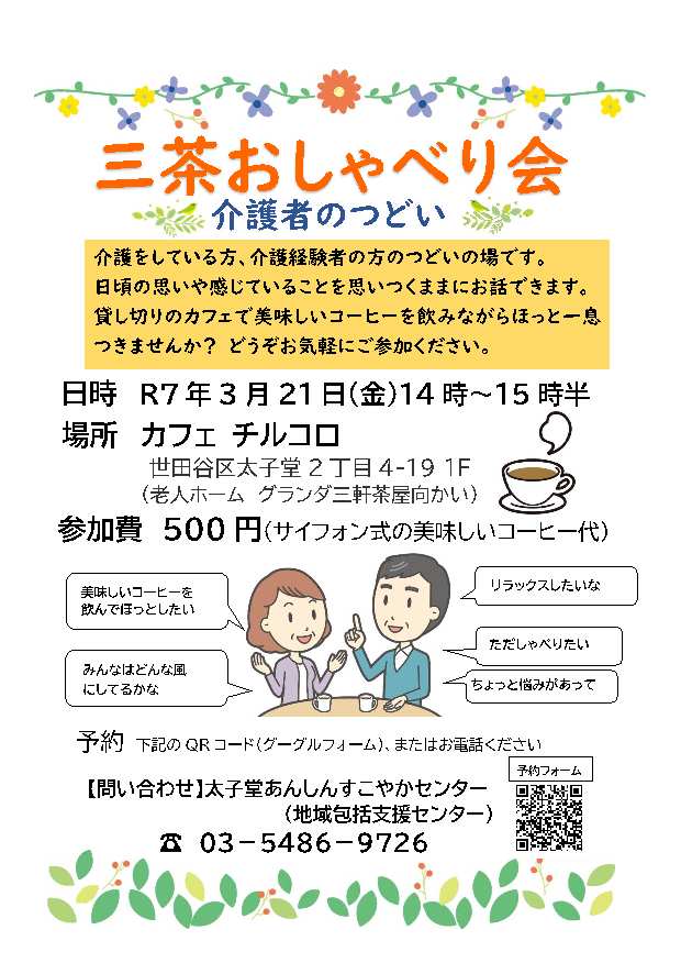 3月三茶おしゃべり会.jpg