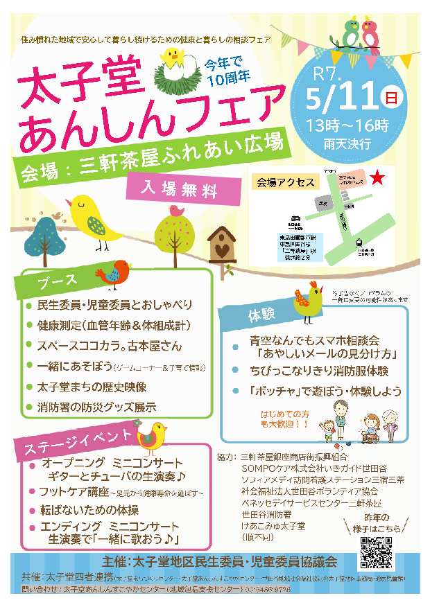 あんしんフェア (完成).jpg
