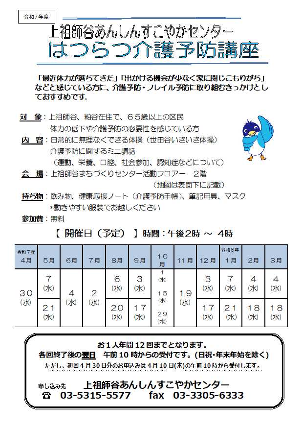 あんすこーぷ用【20250319修正】R7年度はつらつチラシ(上祖師谷あんすこ）.jpg