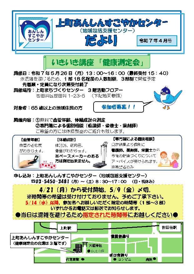 上町あんすこだより（令和7年4月号）.jpg