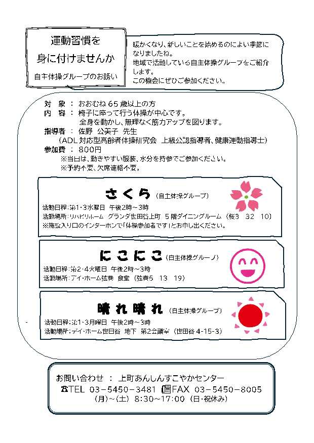上町あんすこだより裏（令和7年4月号）.jpg