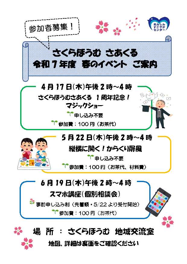 07春さくらほうむさあくるチラシ.jpg