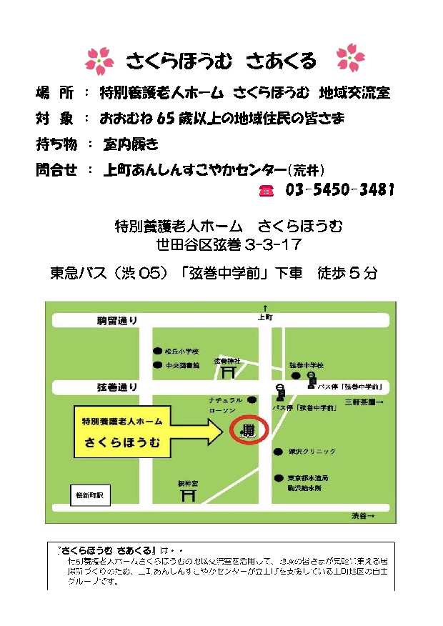 07春さくらほうむさあくるチラシ-2.jpg