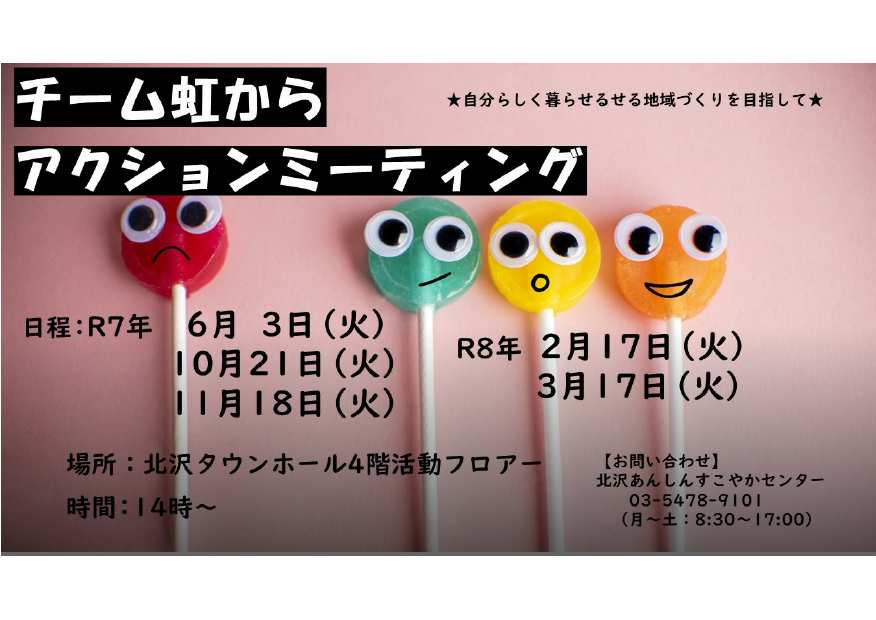 【決定】R7年度アクションミーティング日程ちらし -.jpg
