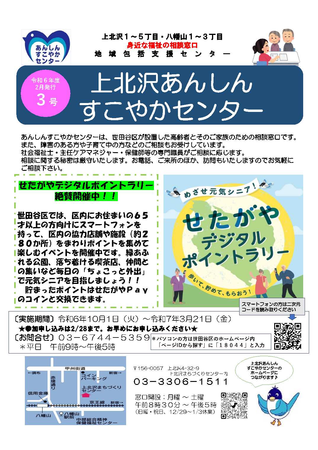 令和6年広報3号  .jpg