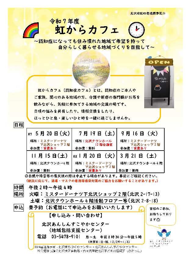 令和7年度虹カフェチラシ介護予防課修正.jpg