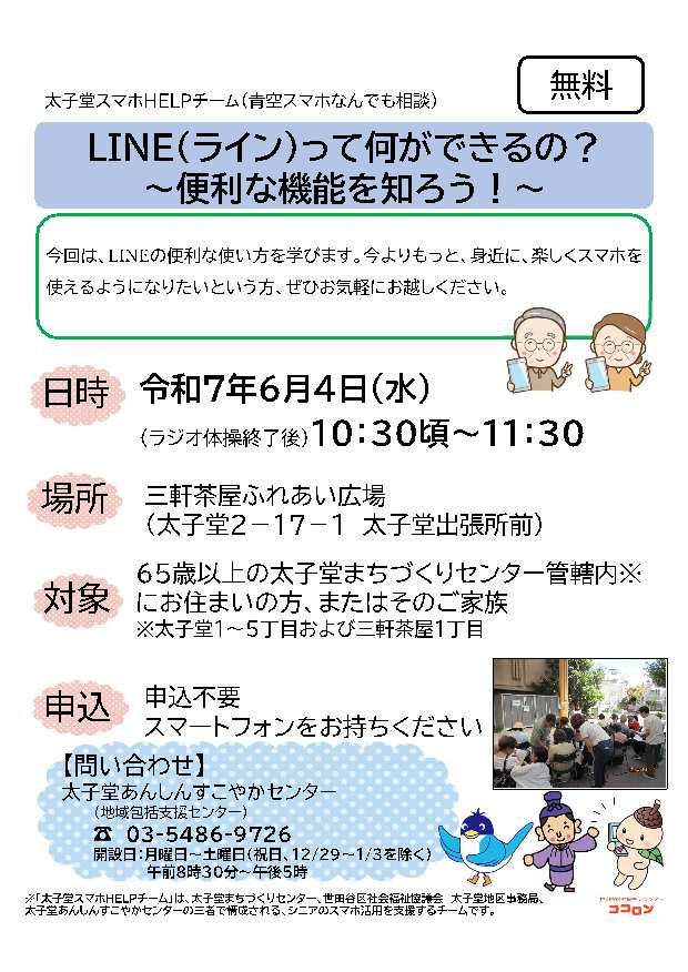 チラシ6月（LINE）.jpg
