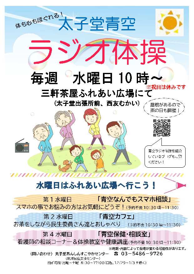 令和7年度更新　青空ラジオ体操2025.jpg