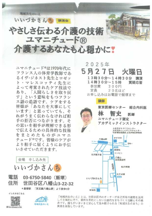 いいづかさんち「ユマニチュード」.jpg