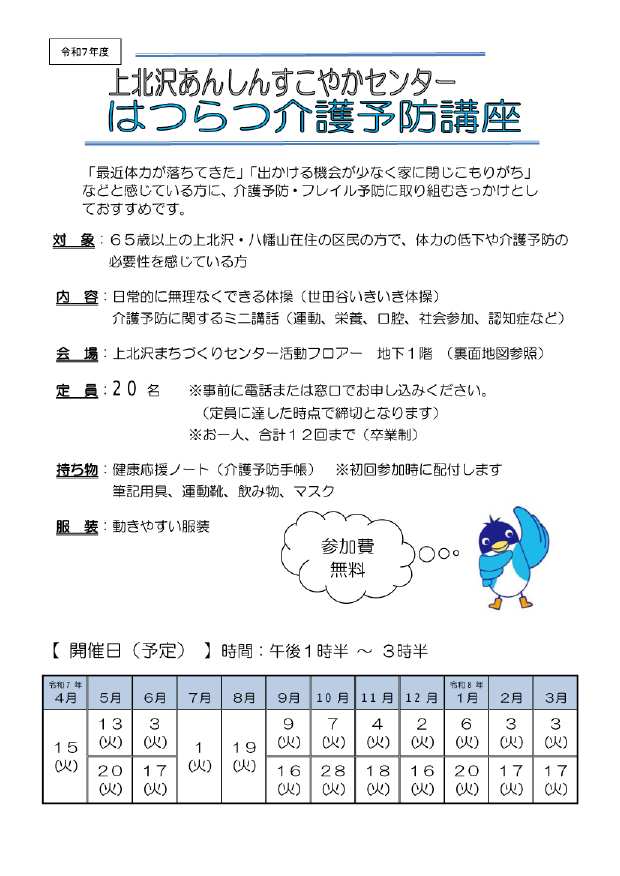 サムネイル用　R7年度はつらつチラシ決定版.jpg