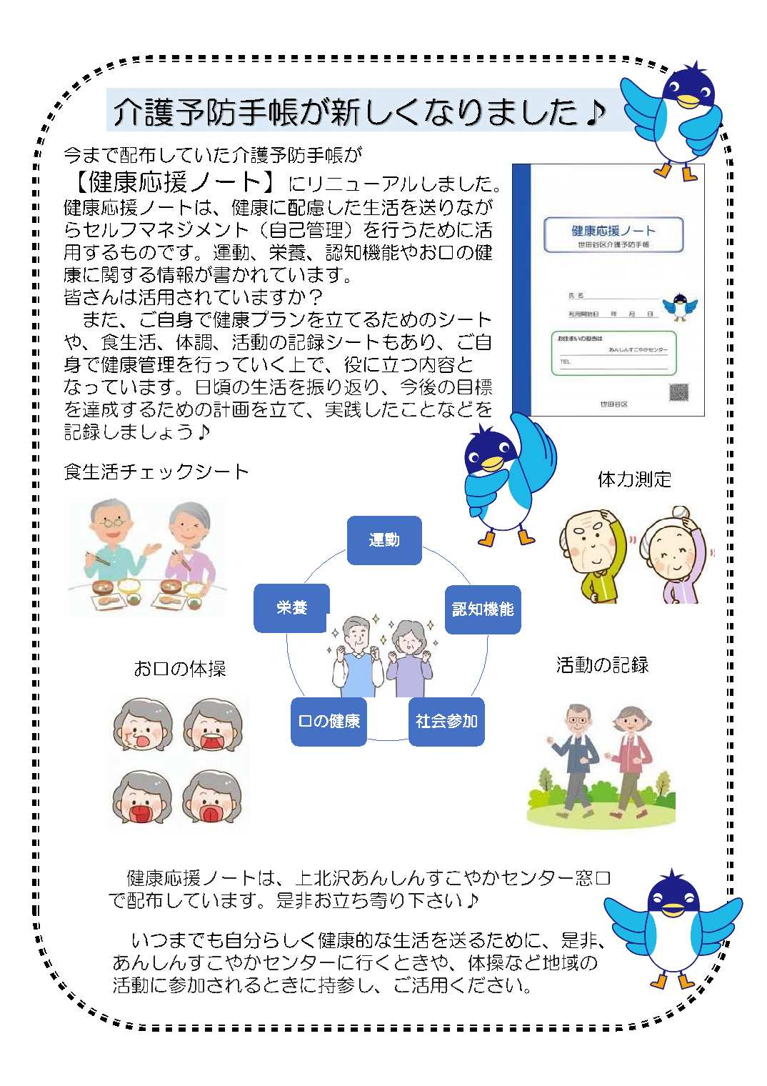令和7年広報1号 ラクスル送付用-2.jpg
