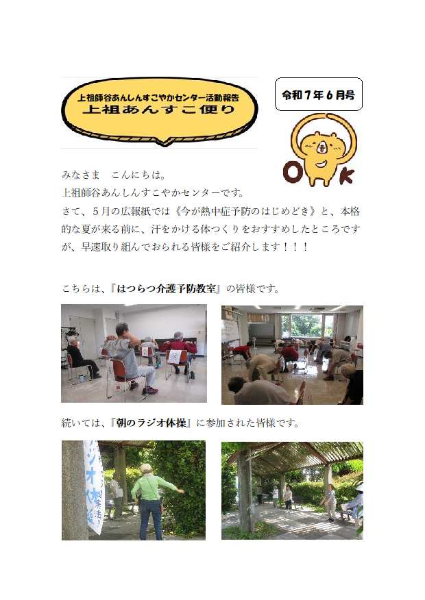 上祖あんすこ便り6月号.jpg