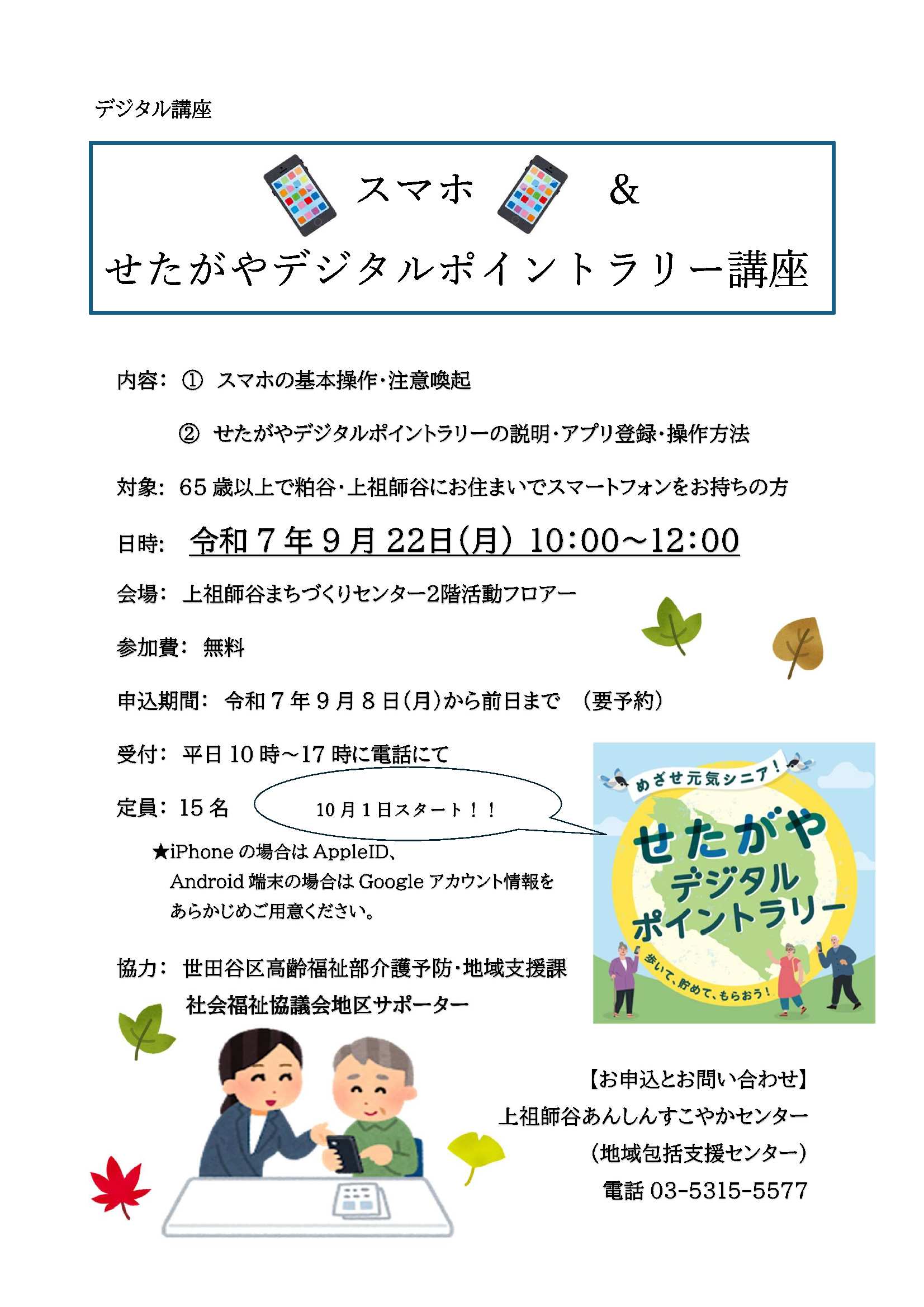 【決定版】250922デジタル講座チラシ.jpg
