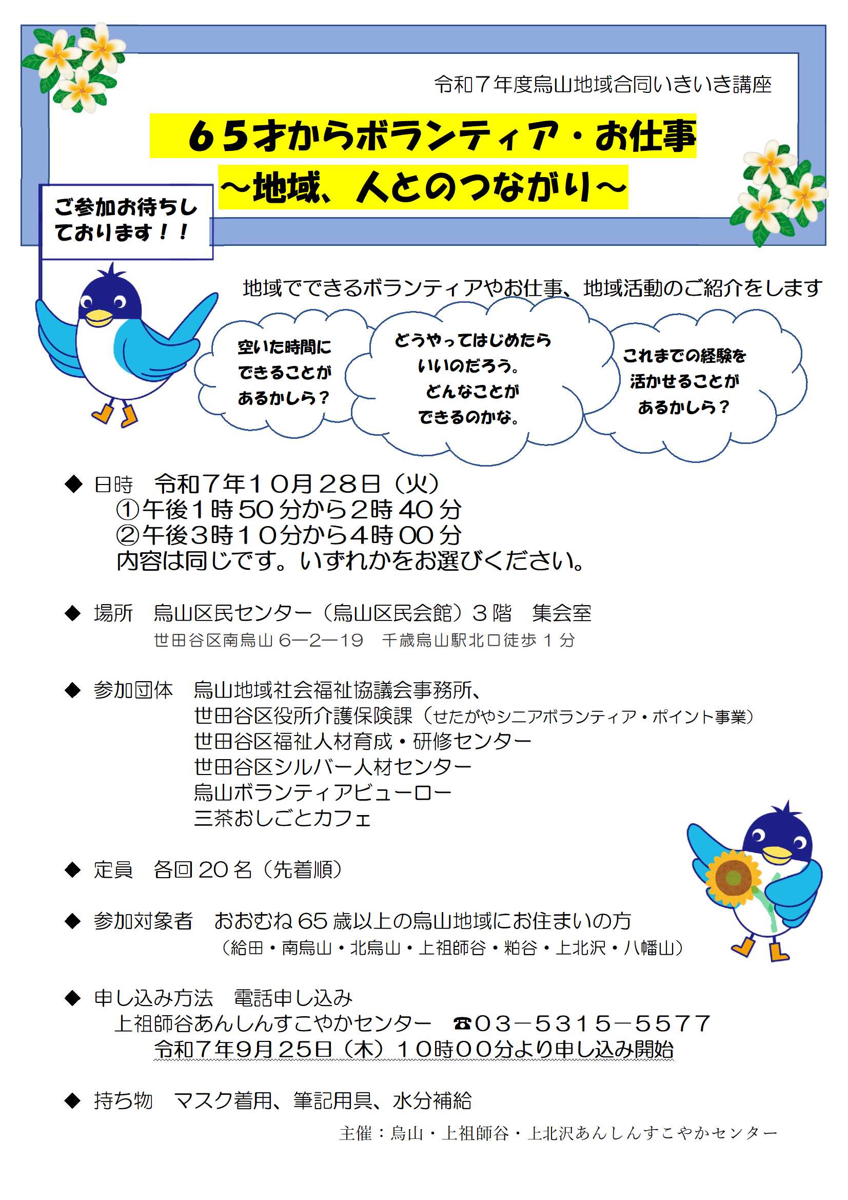 烏山合同いきいき講座（表裏一体版）-1.jpg