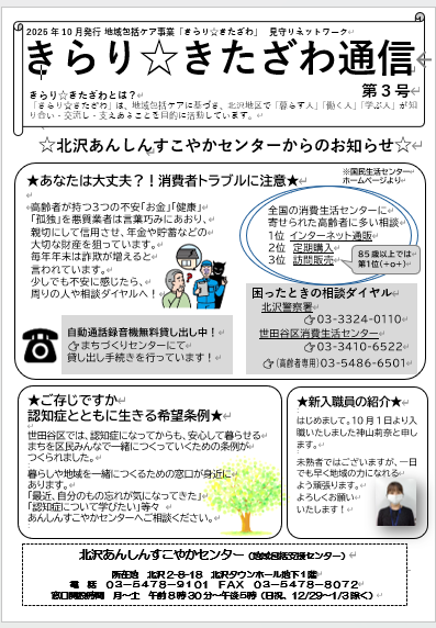 2025年10月発行 きらり☆きたざわ通信(印刷用).docx