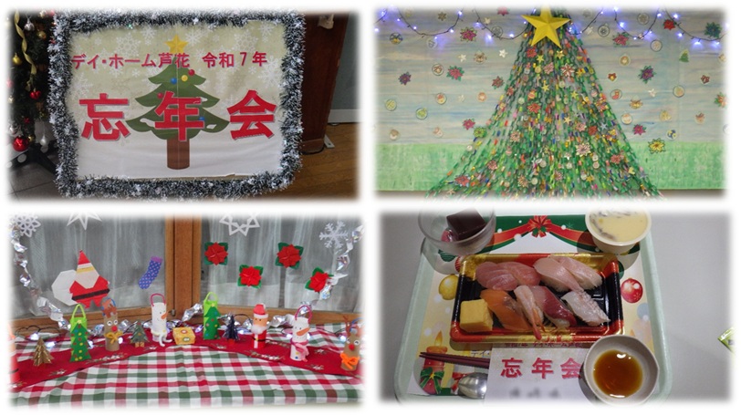 デイ芦花　忘年会②.jpg