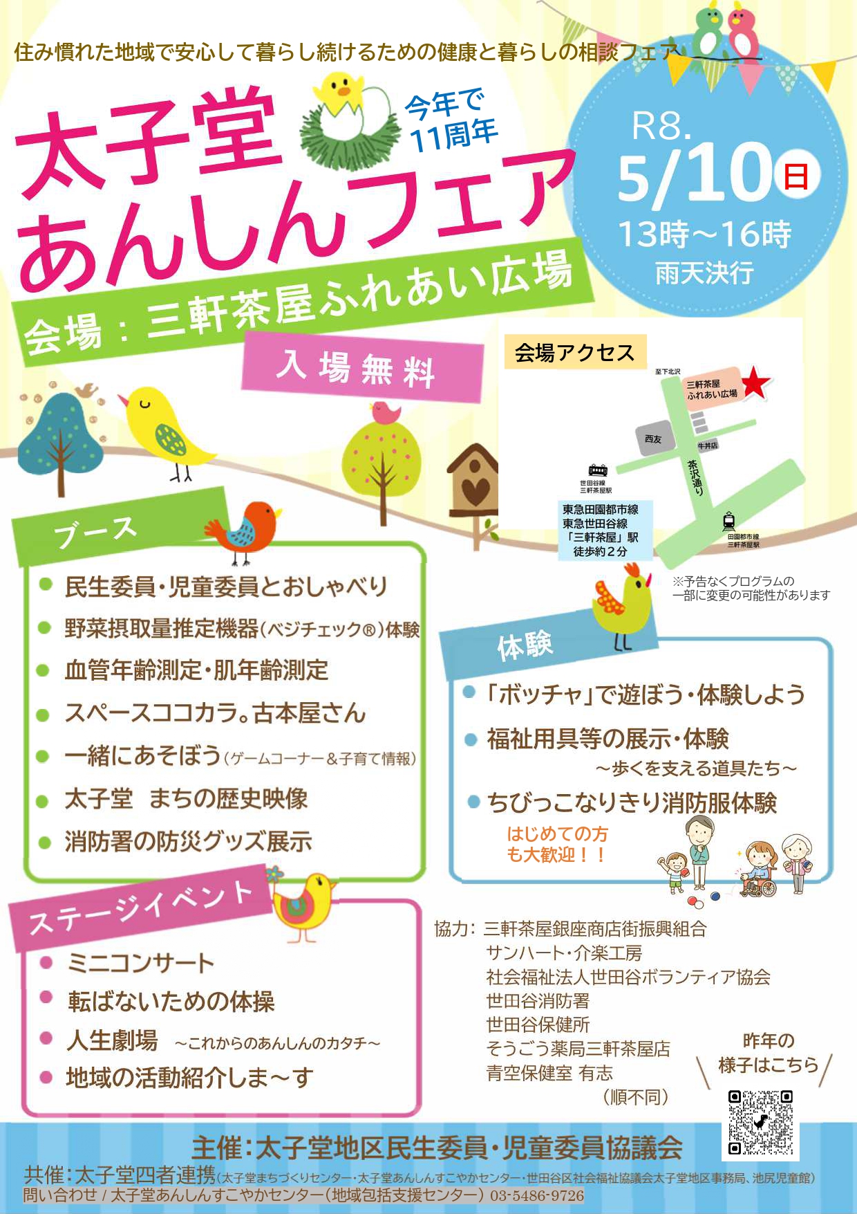 あんしんフェアちらし (3.18入稿決定版)_page-0001.jpg