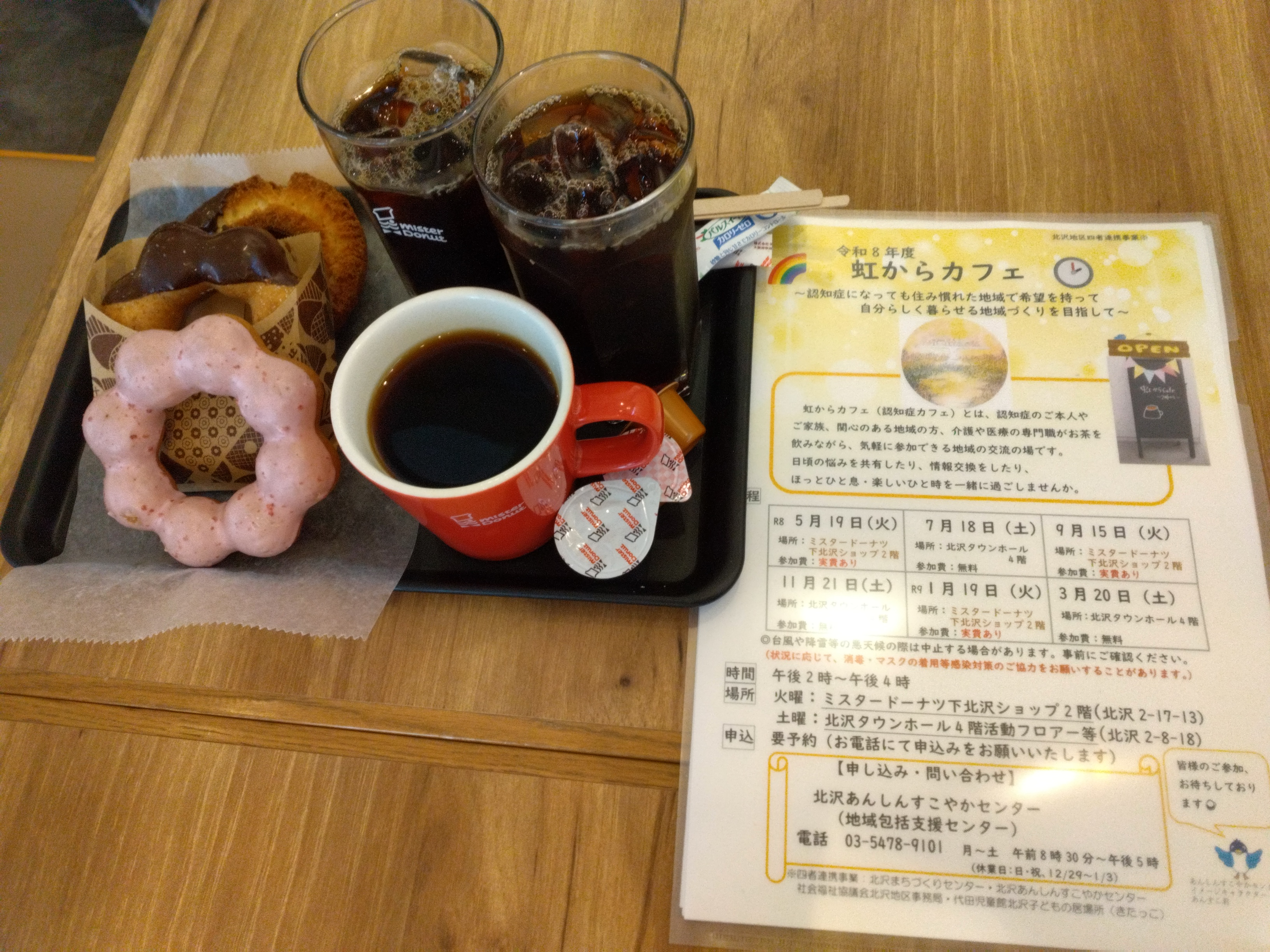 ミスドカフェ2.JPG