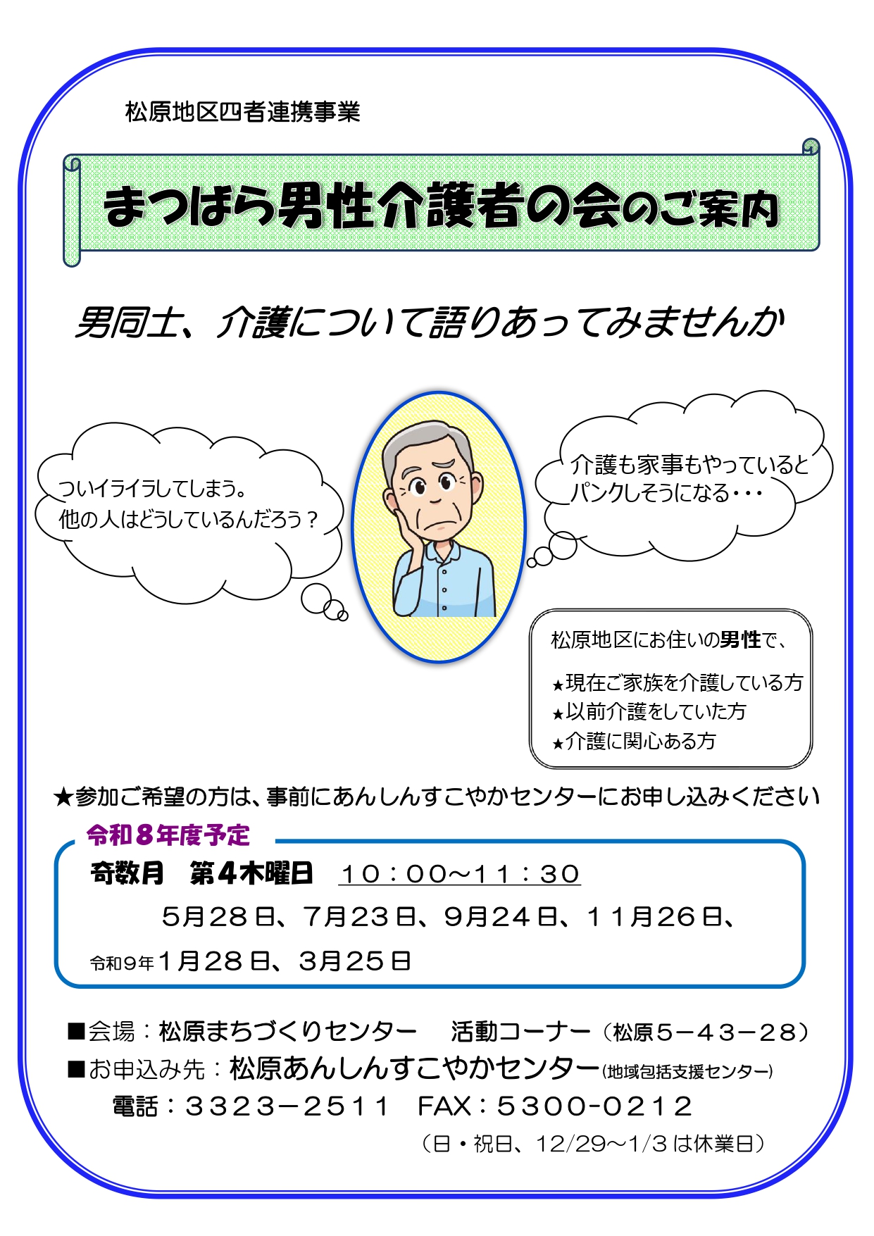 08男の介護チラシ（年間）_page-0001.jpg