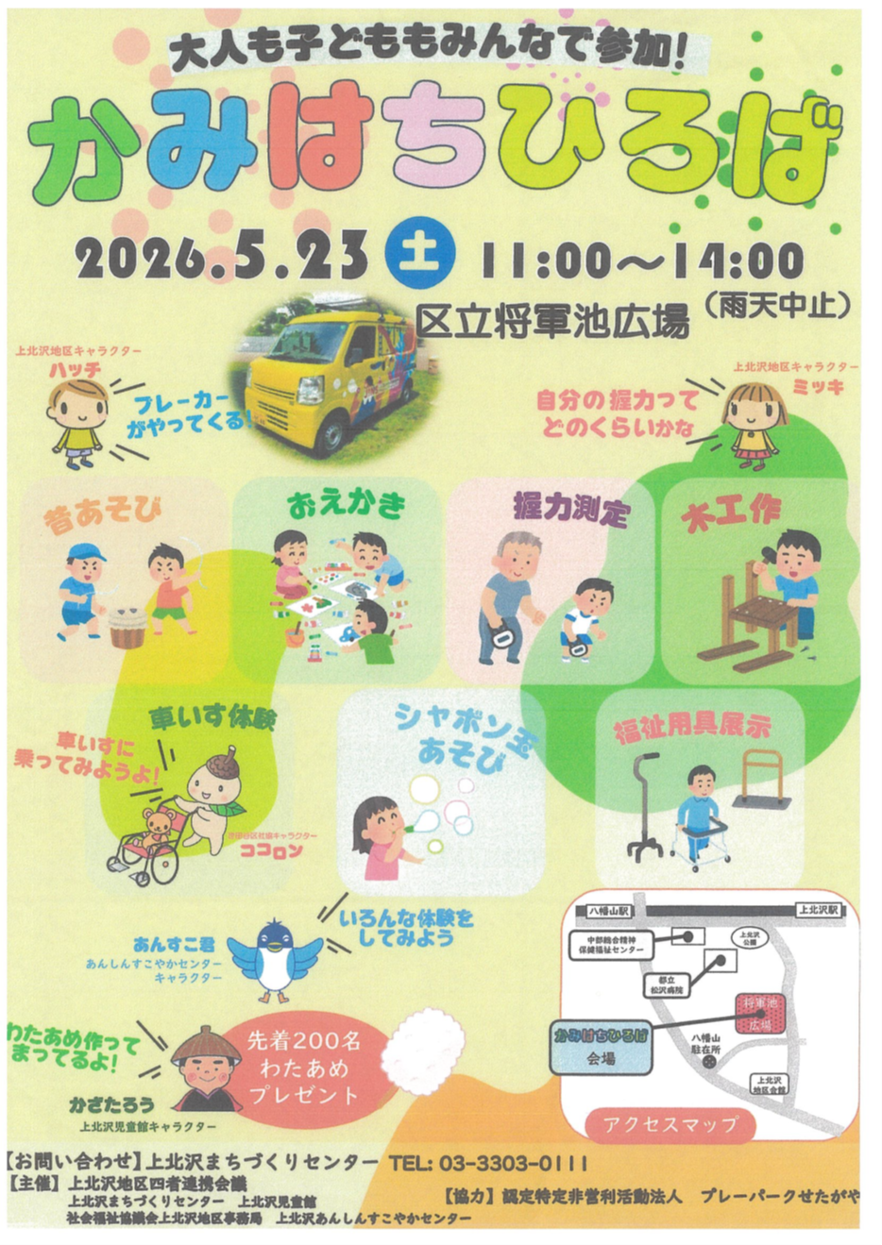 20260611かみはちひろば.png
