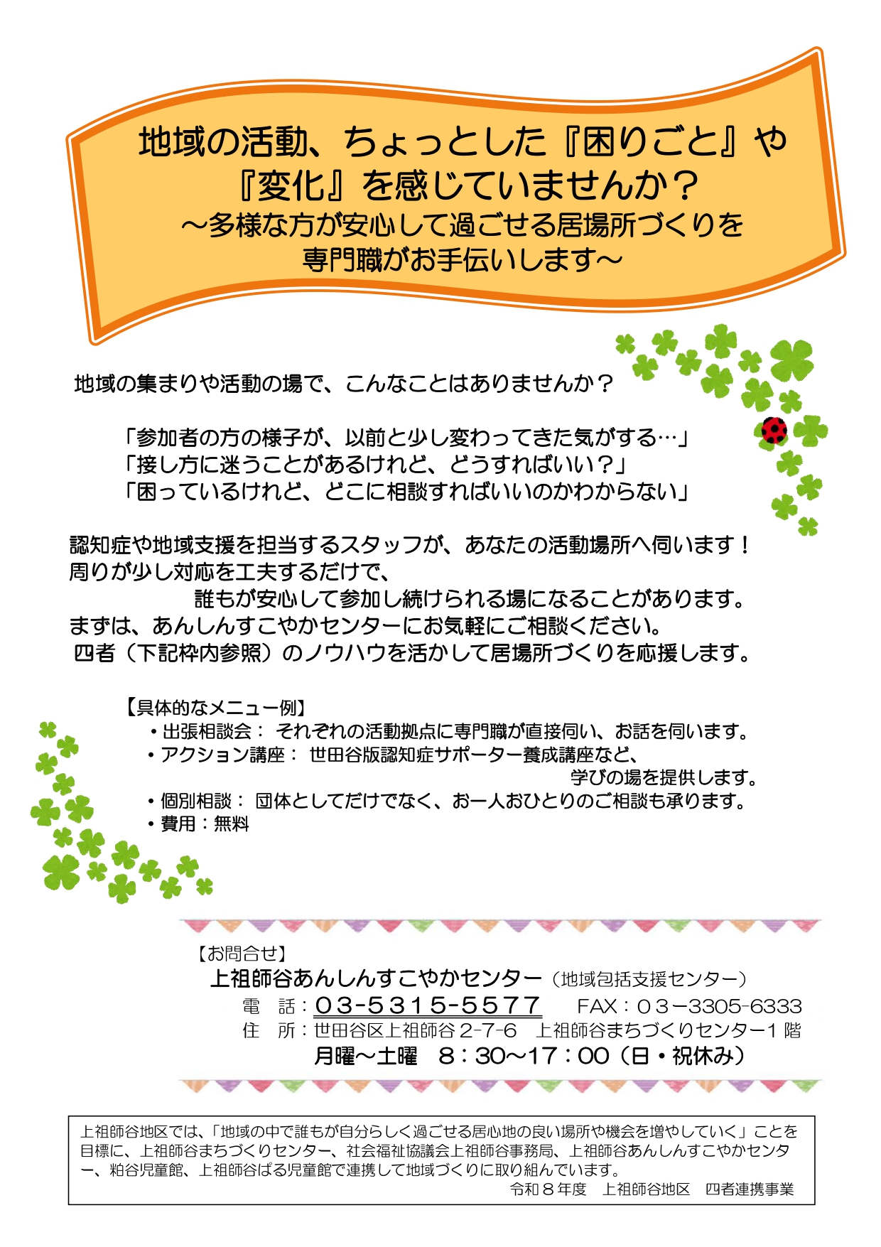080430活動団体相談チラシ_page-0001.jpg