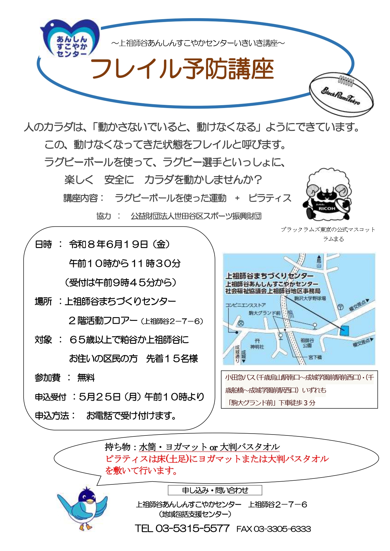 最終版いきいき講座ラグビーちらしｃ_page-0001.jpg