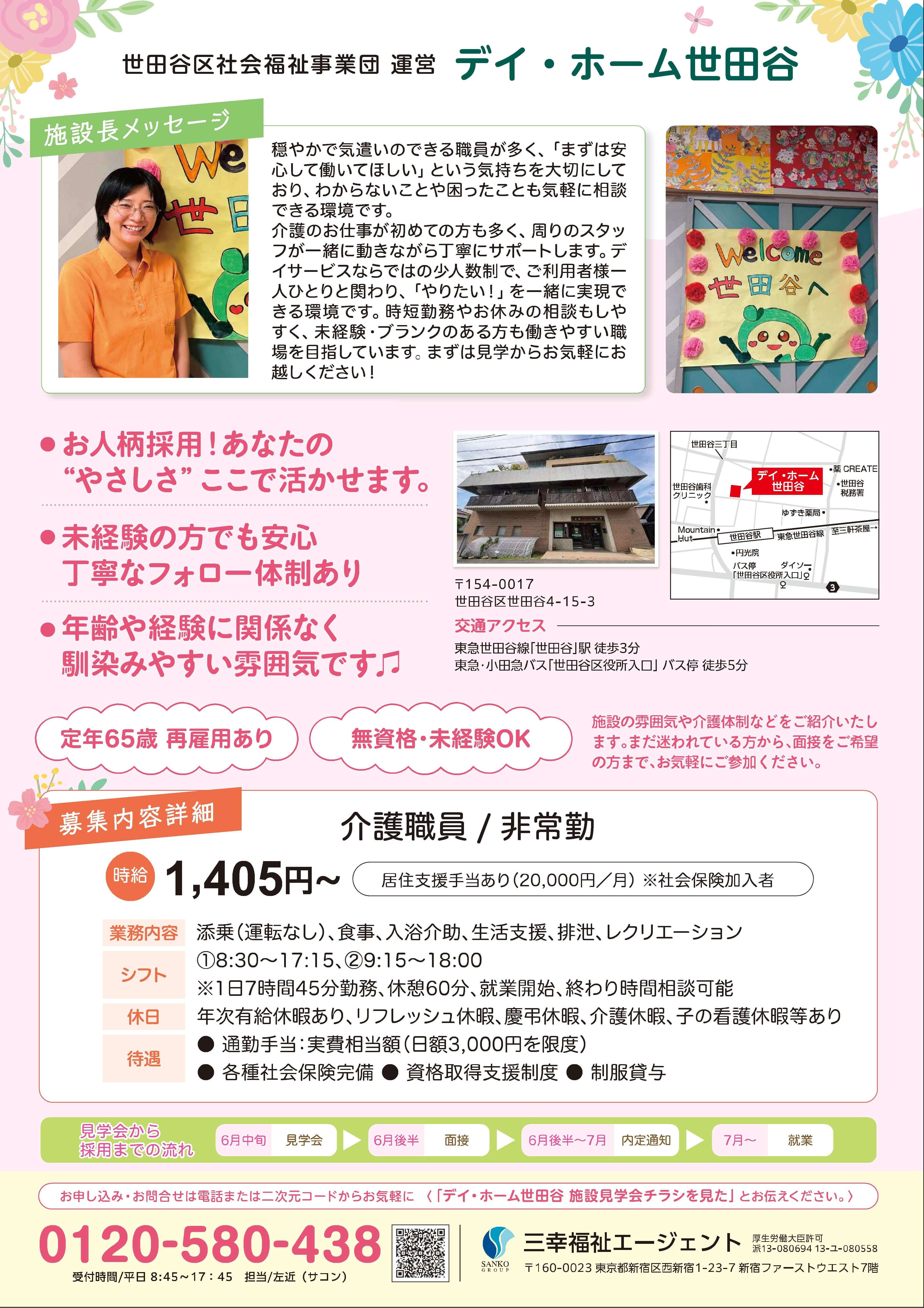 デイ世田谷見学会チラシブログ用 (2).jpg