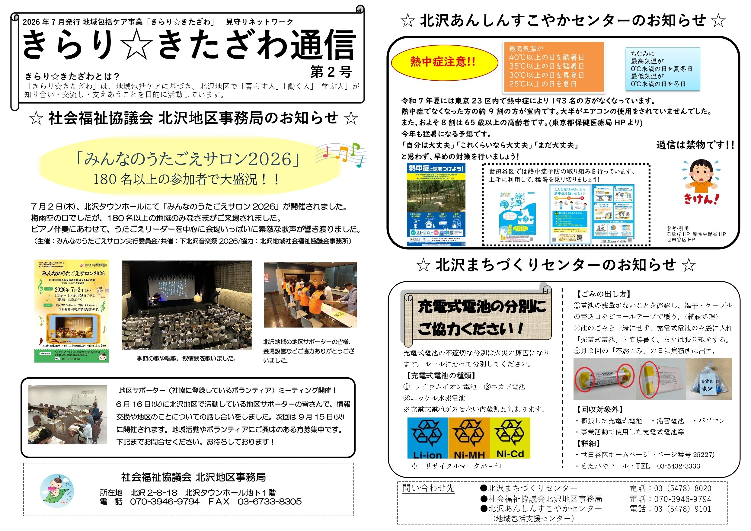きたざわ通信.jpg