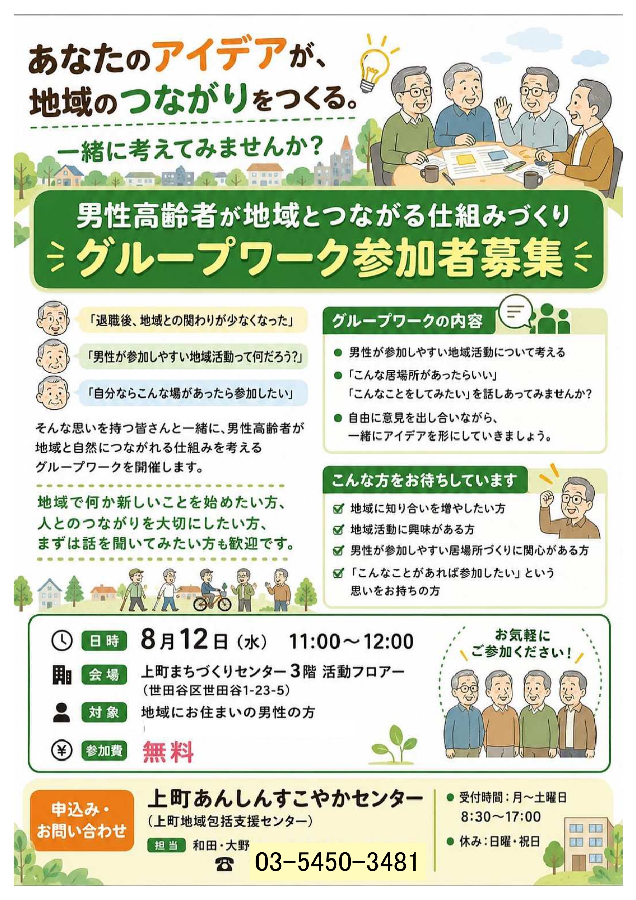 男性居場所づくり　8月12日のチラシ_page-0001.jpg