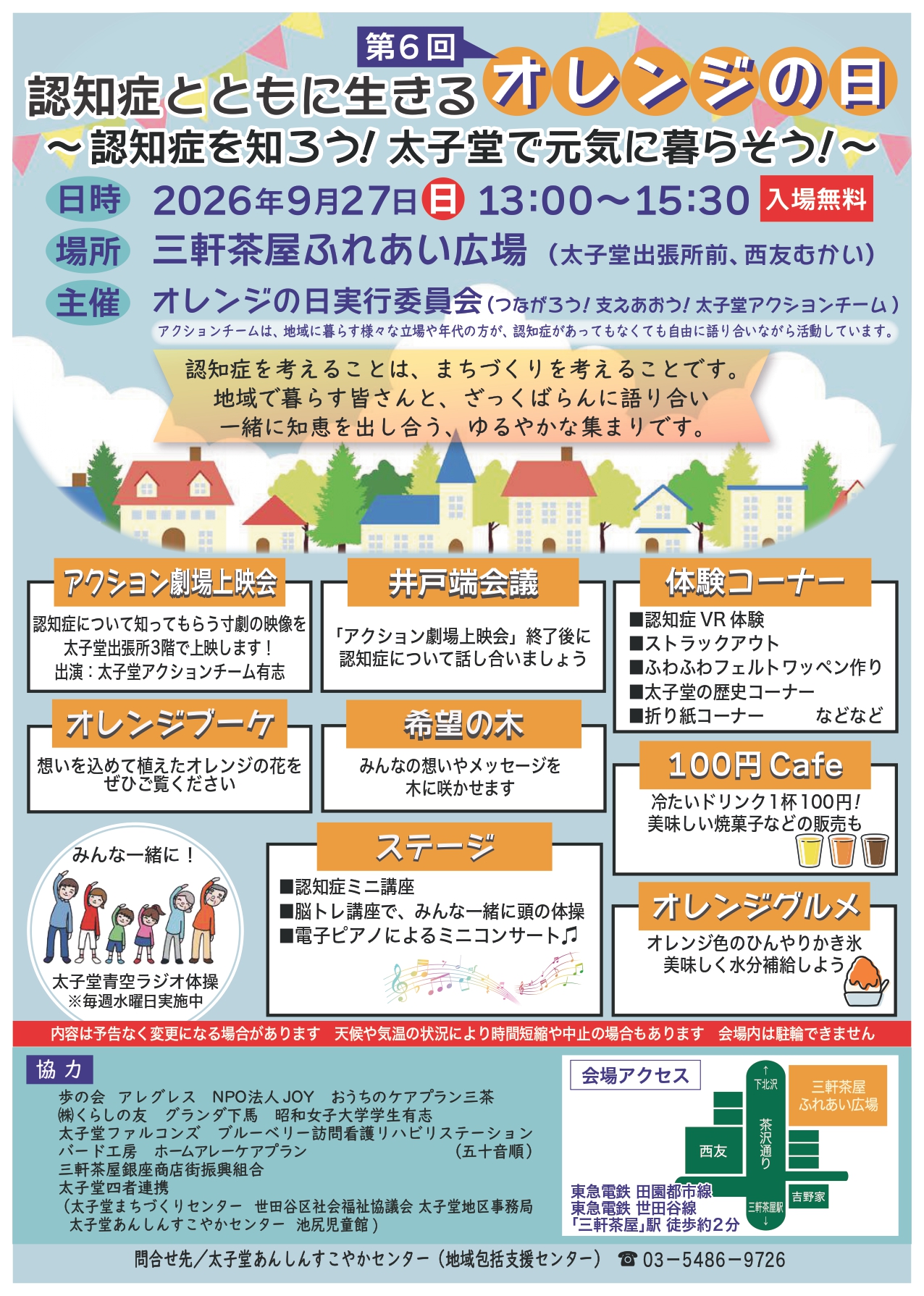 1.オレンジの日2026チラシ_表面確定.jpg