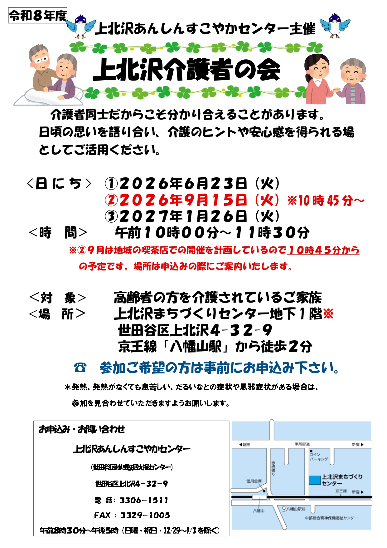 挿入イラスト●令和8年度　介護者の会チラシ_page-0001.jpg