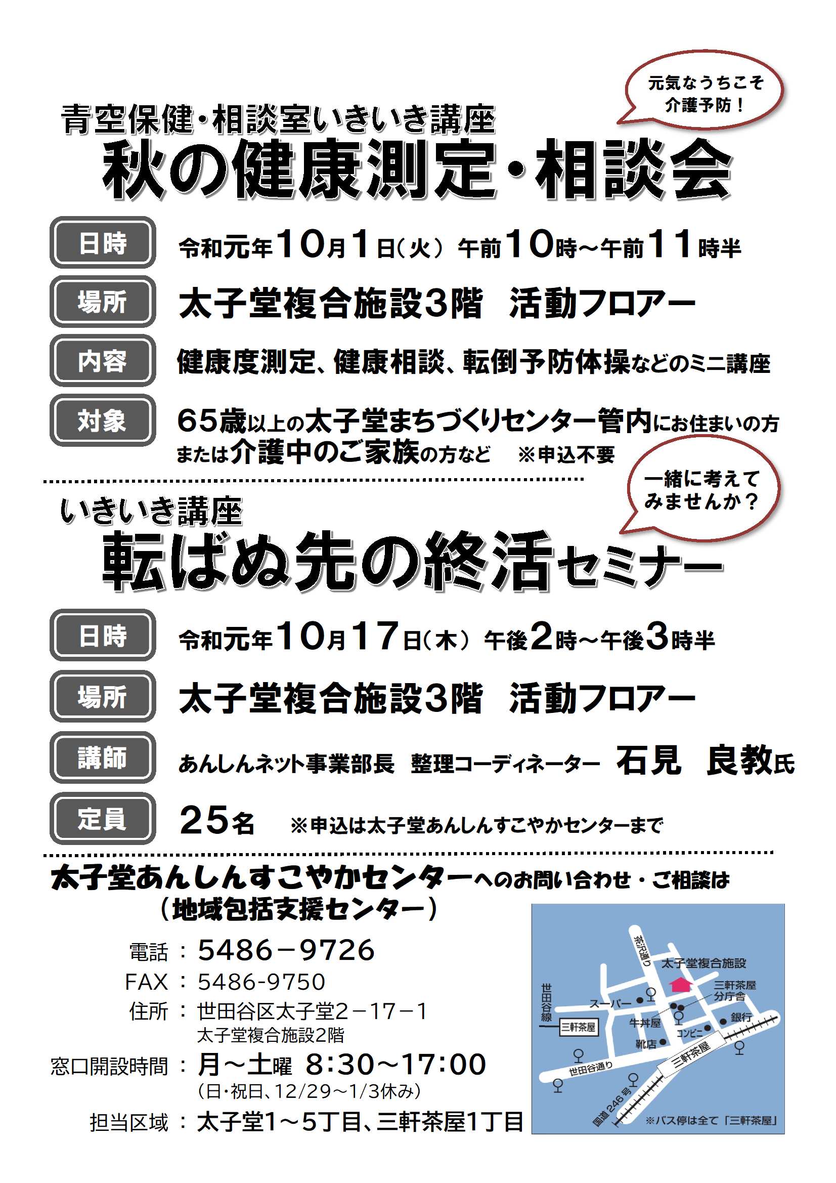 22（H31.9月号）太子堂あんすこ広報紙-2.jpg