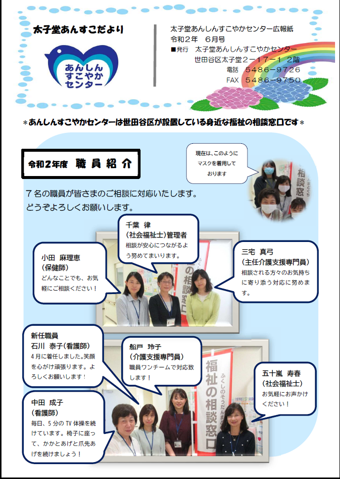 太子堂あんすこ6月号（1）差替え.png