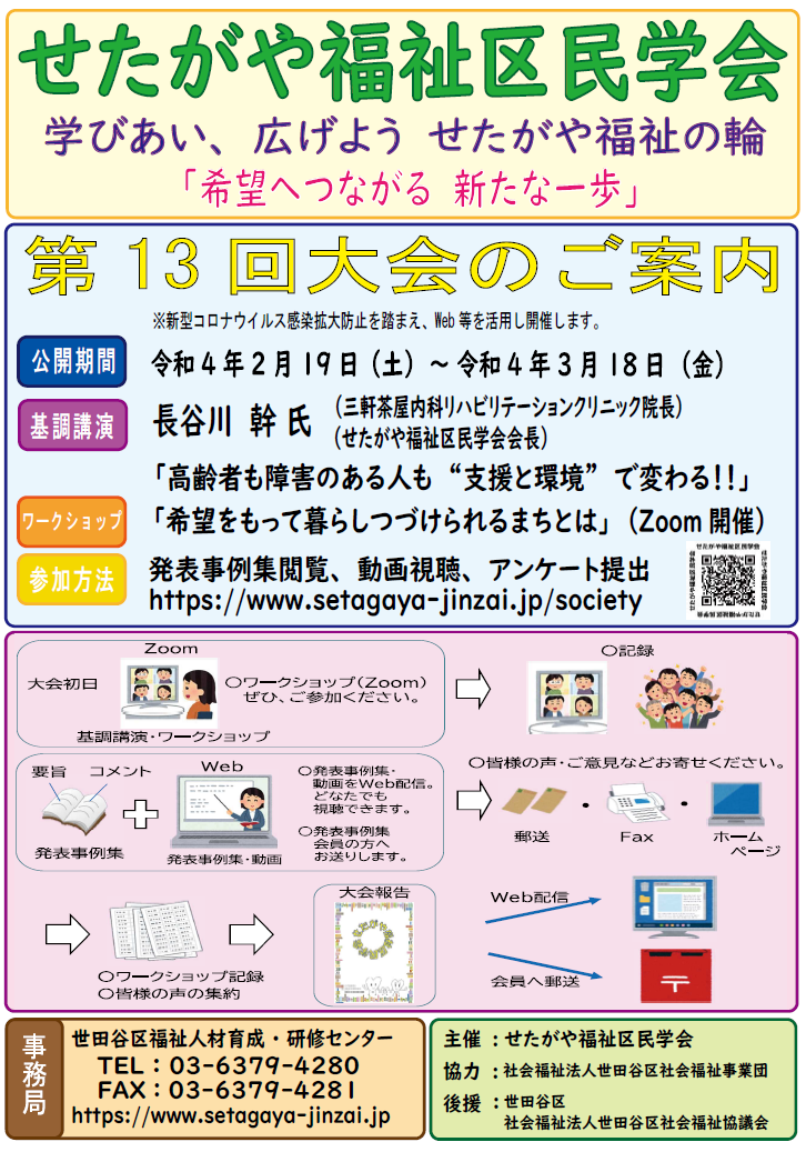 ①写真(福祉区民学会).png