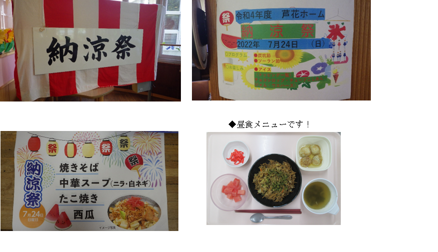 納涼祭ポスター等.png