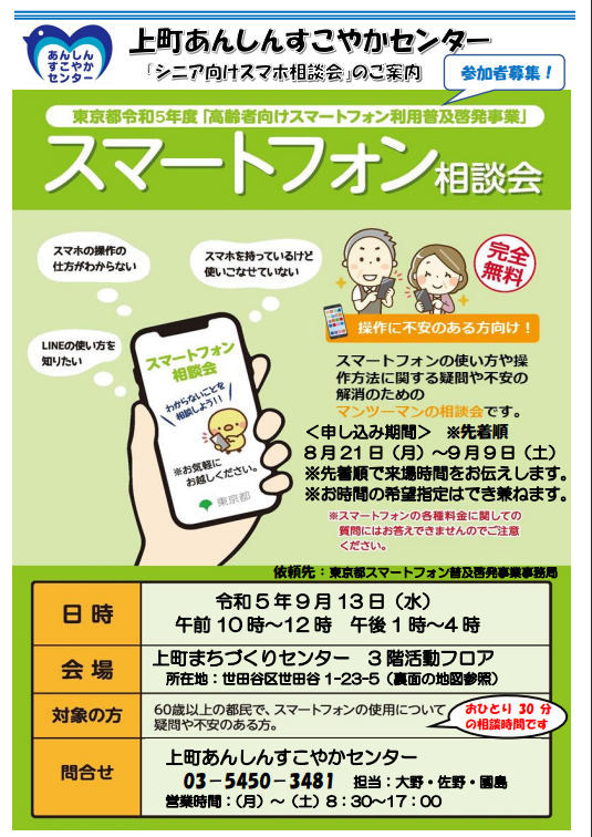 スマホ相談会3.png