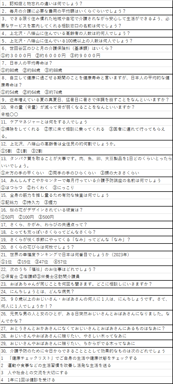 クイズ.png