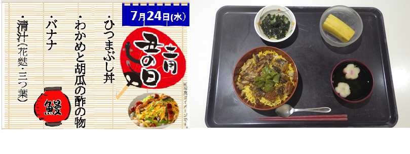 ポスターとひつまぶし丼.png