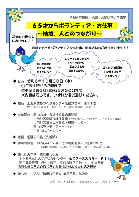 上北沢　チラシ表.png